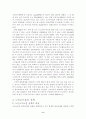노인 빈곤-노인소득보장 정책을 중심으로(A+레포트)★★★★★ 9페이지