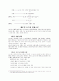로스쿨 도입 쟁점과 찬-반입장 및 과제(A+레포트)★★★★★ 5페이지