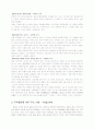 40-60대 주부의 소비문화 및 소비패턴 연구(A+레포트)★★★★★ 32페이지