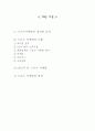 스포츠 마케팅(A+레포트) 2페이지