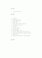 치매노인의 정책적 대안 및 과제와 해결방안 제시(A+레포트) 2페이지
