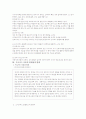 프로이드 이론의 위대성과 한계(A+레포트) 6페이지