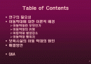 보육시설의 아동학대(A+레포트) 2페이지