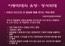 보육시설의 아동학대(A+레포트) 11페이지