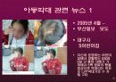 보육시설의 아동학대(A+레포트) 15페이지