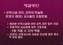 보육시설의 아동학대(A+레포트) 21페이지