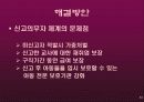 보육시설의 아동학대(A+레포트) 23페이지