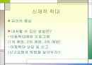 아동학대 및 유괴에 대한 안전(A+레포트) 14페이지