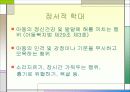 아동학대 및 유괴에 대한 안전(A+레포트) 15페이지