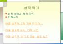 아동학대 및 유괴에 대한 안전(A+레포트) 18페이지