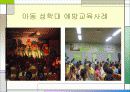 아동학대 및 유괴에 대한 안전(A+레포트) 20페이지