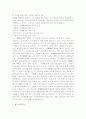 성 문화 (현대 사회의 성에 대한 인식) 7페이지