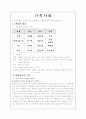 가계도 및 생태도 작성하기-가족 사례분석 (작성하는 요령 및 실제 작성 예시 포함) 2페이지