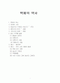 백제의 역사 1페이지