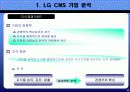 [PPT] LG CNS의 지식경영 분석 8페이지