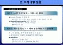 [PPT] LG CNS의 지식경영 분석 15페이지