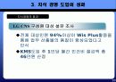 [PPT] LG CNS의 지식경영 분석 22페이지