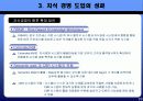 [PPT] LG CNS의 지식경영 분석 25페이지