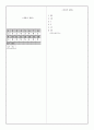 [과외]중학 수학 2-2학기 기말 예상문제 03 4페이지