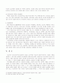 (주)대상 '미원'의 인도네시아 진출 사례 8페이지