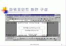 파워포인트에 관하여... 5페이지