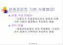 파워포인트에 관하여... 7페이지