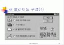파워포인트에 관하여... 22페이지