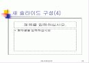파워포인트에 관하여... 25페이지