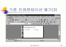 파워포인트에 관하여... 28페이지