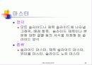 파워포인트에 관하여... 43페이지