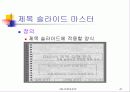 파워포인트에 관하여... 47페이지