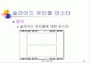 파워포인트에 관하여... 48페이지