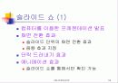 파워포인트에 관하여... 52페이지