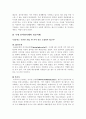 전자상거래의 현황과 문제점 및 활성화 방안 8페이지