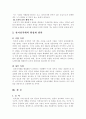 전자상거래의 현황과 문제점 및 활성화 방안 11페이지