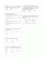 [과외]중학 수학 2-2학기 중간 예상문제 29 3페이지