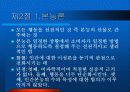동기과정 동기의 특성과 이론 10페이지