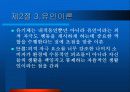 동기과정 동기의 특성과 이론 12페이지
