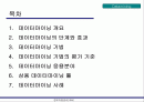 데이터마이닝 2페이지