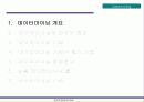 데이터마이닝 3페이지