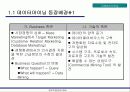 데이터마이닝 4페이지