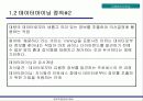 데이터마이닝 7페이지