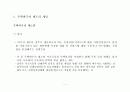 저소득층 주거 안정 및 주거 질 향상을 위한 주택 바우처 제도 4페이지