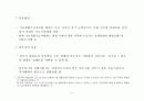 저소득층 주거 안정 및 주거 질 향상을 위한 주택 바우처 제도 5페이지