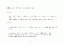 저소득층 주거 안정 및 주거 질 향상을 위한 주택 바우처 제도 6페이지