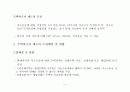 저소득층 주거 안정 및 주거 질 향상을 위한 주택 바우처 제도 7페이지