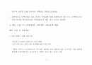 저소득층 주거 안정 및 주거 질 향상을 위한 주택 바우처 제도 14페이지
