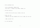 저소득층 주거 안정 및 주거 질 향상을 위한 주택 바우처 제도 15페이지