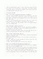 아동소비 문화의 특징과 아동소비자 피해 사례 9페이지