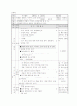 체육과 학습 지도안 6페이지